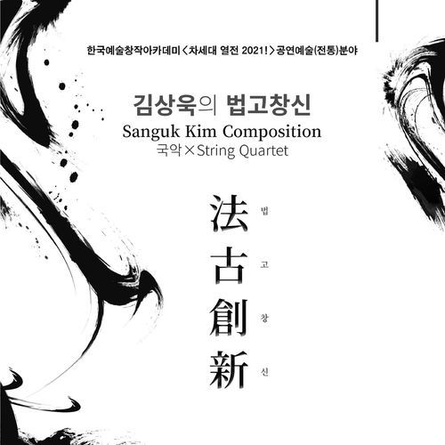[Daepungnyu] for Piri and String Quartet cover art