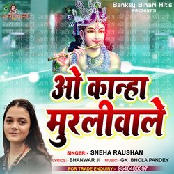 O Kanha Murli Wale