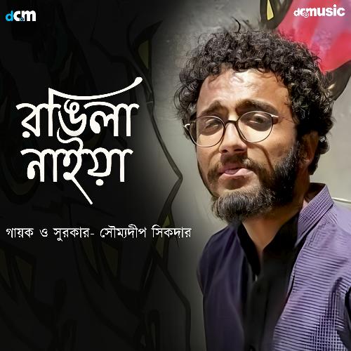 O Rongeela Naiya (From "Bonbibi") - Single