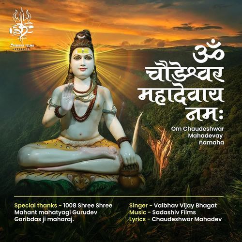Om Chaudeshwar Mahadevay Namaha