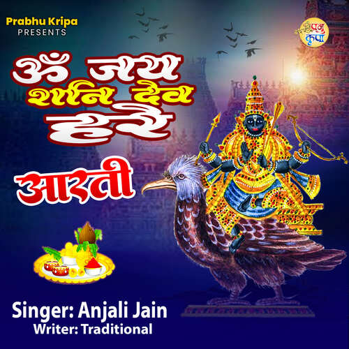 Om Jai Shani Dev hare