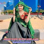 PANAT KARTI KE KYU AAYA AASU