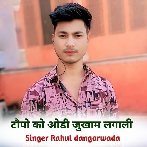 टौपो को ओडी जुखाम लगाली