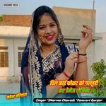 दिल काई फोकट को गल्लुडी कर डेमेज रोजिना