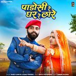 Padoshi Re Ghar Re Lare