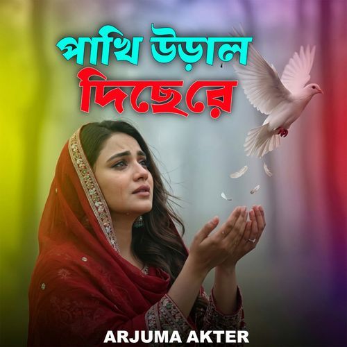 Pakhi Ural deshi re Urale Hoya