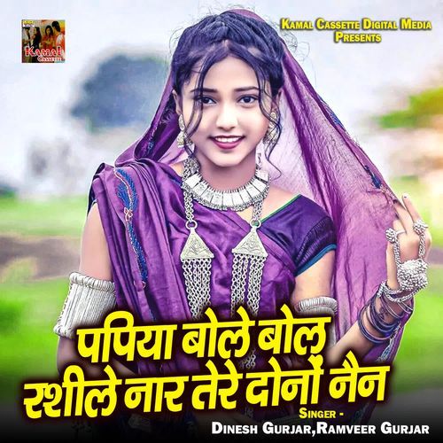 Papiya Bole Bol Rashile Naar Tere Dono Nain
