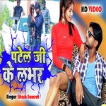 Patel Ji Ke Lover (Bhojpuri)