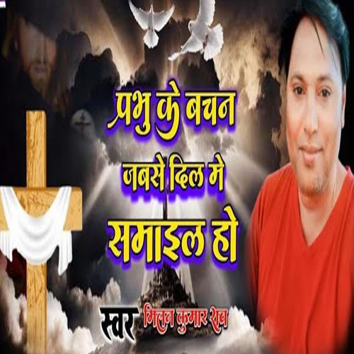 Prabhu Ke Bachan Jabse Dil Me Samail Ho