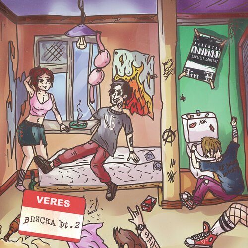 Вписка, Pt.2 (Prod. by Ocean B & RedLightMuzik)-okv tunes
