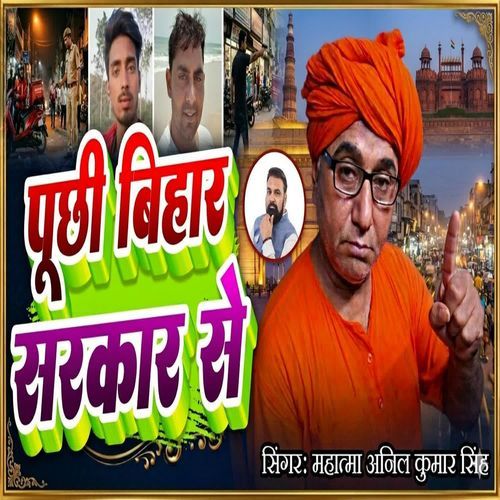 Puchhi Baihar Sarkar Se