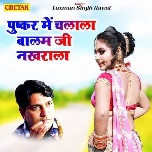 Pushkar Me Chalala Balam Ji Nakharala