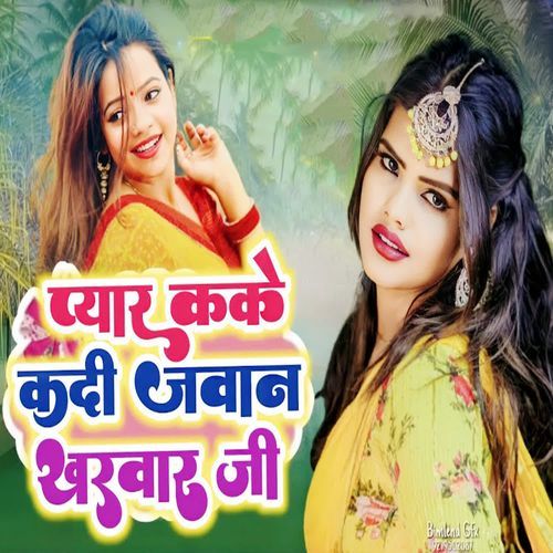 Pyar Kake Kadi Javan Kharavar Ji