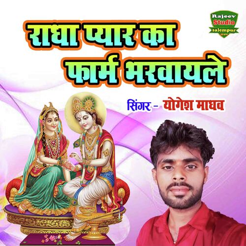 Radha Pyar Ka Form Bharwayle