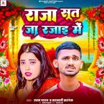 Raja Sut Ja Rajai Me