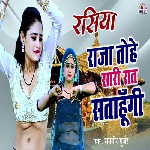 Raja Tohe Sari Raat Satahungi