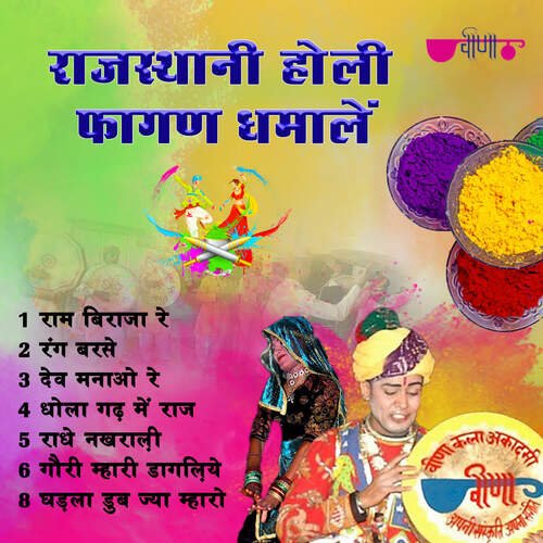 Rajasthani Holi Fagan Dhamale