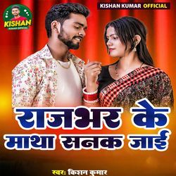 Rajbhar Ke Matha Sanak Jai-JwdZUA1xQmo