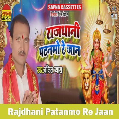 Rajdhani Patanmo Re Jaan
