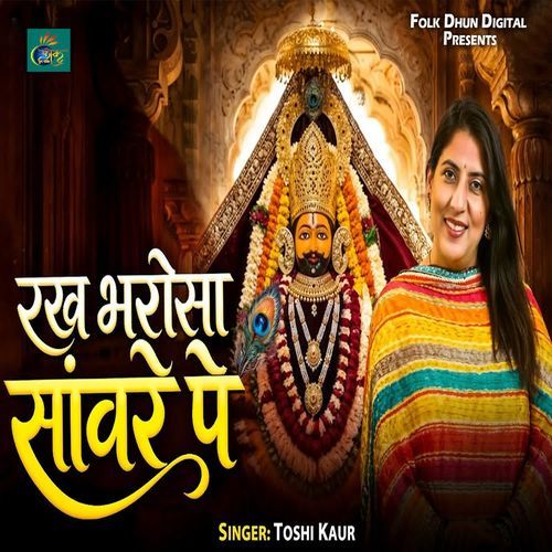 Rakh Bharosa Sanware Pe