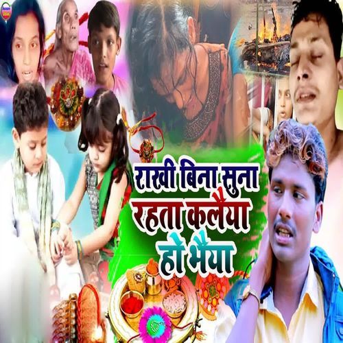 Rakhi Bina Suna Rahta Kaleeya Ho Bhaiya