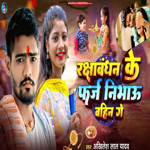 Rakshabandhan Ke Farz Nibhaibo Bahin Ge