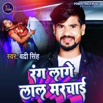 Rang Lage Lal Marchai (Holi Geet)