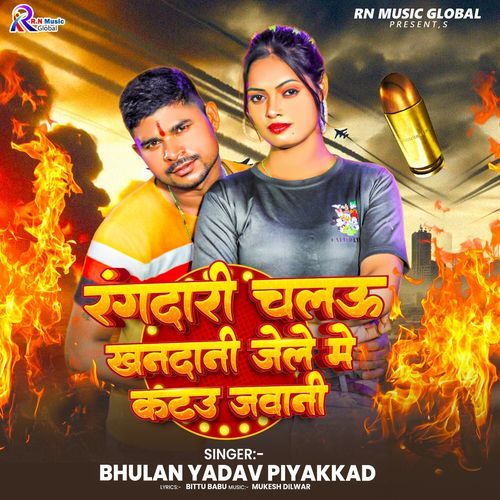 Rangdari Chalau Khandani Jail Mein Katau Jawani