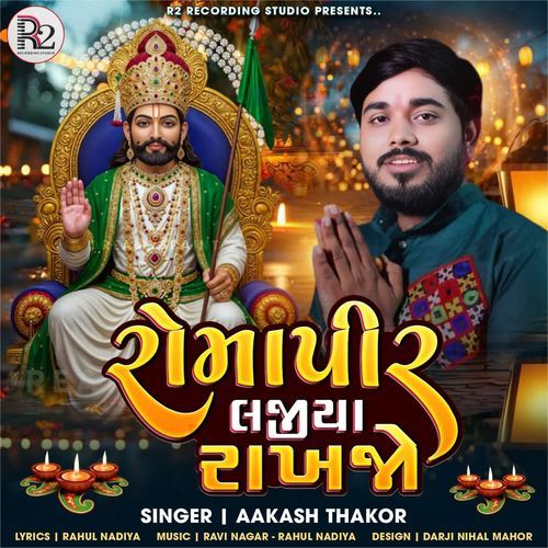 Romapir Lajiya Rakhjo