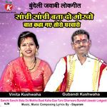 Sanchi Sanchi Bata Do Mokho Baat Kaha Gae Toro Gharwaro Bundeli Jawabi Lokgeet