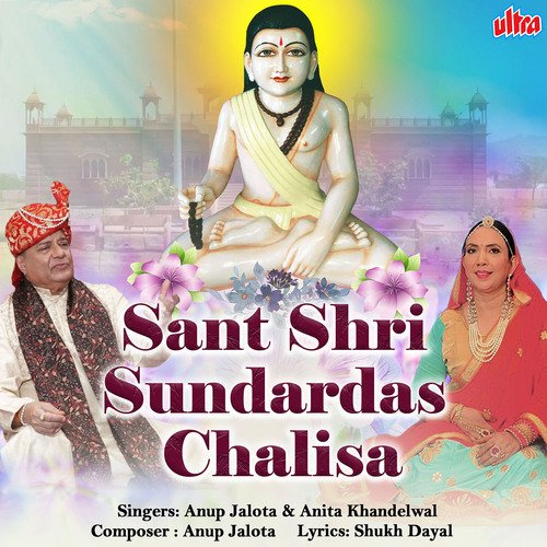 Sant Shri Sundar Das Chalisa