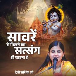 Sanware Se Milne Ka Satsang Hi Bahaana Hai-JS8JSTNIdQc