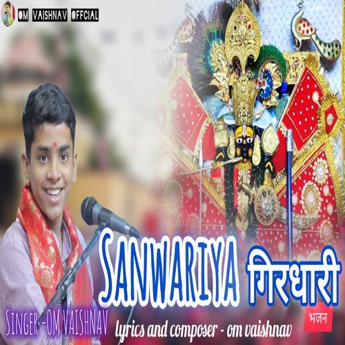 Sanwariya Girdhari Bhajan
