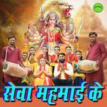 Seva Mahamai Ke