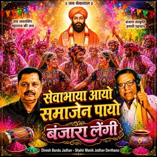 Sevabhaya Aayo Samajen Payo Banjara Lengi (Live)