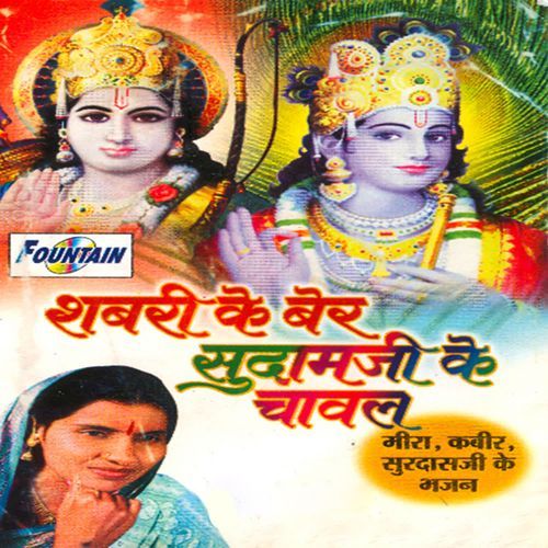 Shabri Kai Ber Sudaamji Kai Chavaal