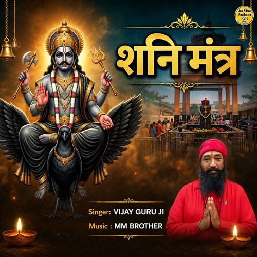 Shani Dev Mantra