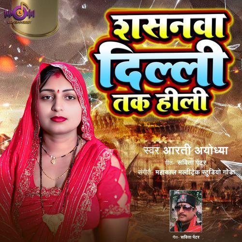 Shasanwa Dilli Tak Hili