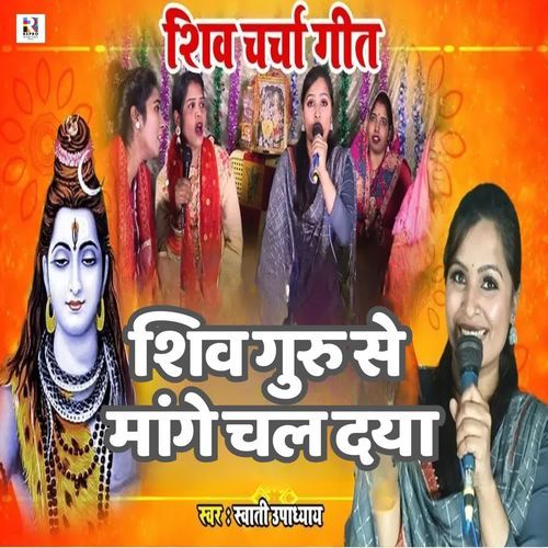 Shiv Guru Se Mange Chala Daya
