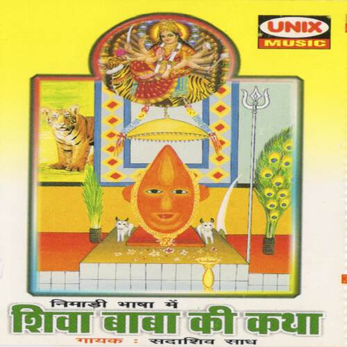 Shiva Baba Ki katha (Part-2)