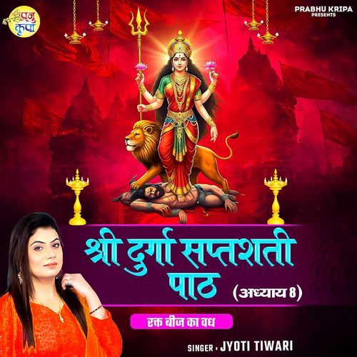 Shree Durga Saptsati Path - Adhyay 8