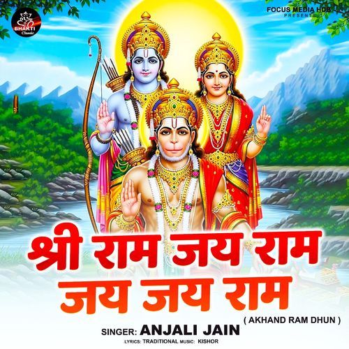 Shree Ram Jai Ram Jai Jai Ram (Akhand Ram Dhun)