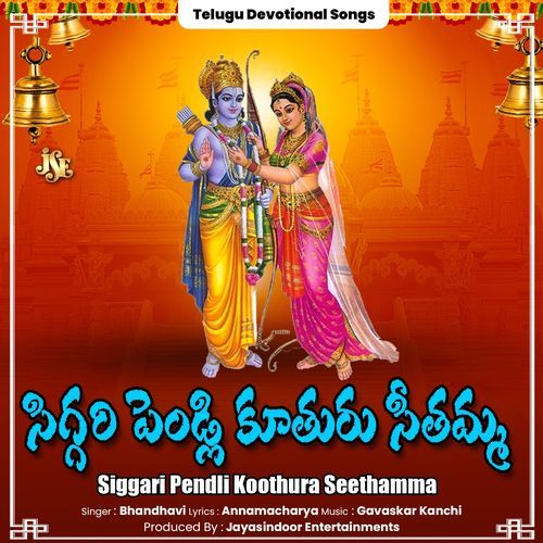 Siggari Pendli Koothura Seethamma