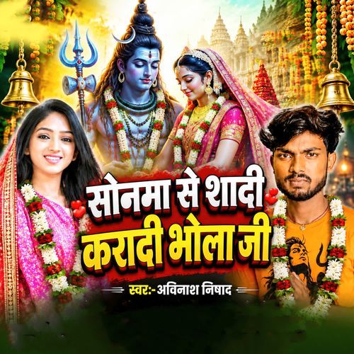 Sonma Se Shadi Karadi Bhola Ji