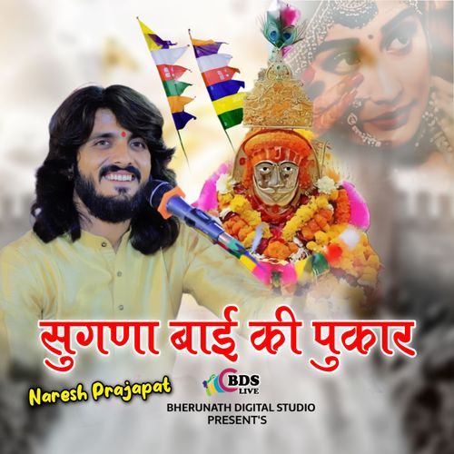 Sugna Bai Ki Pukar