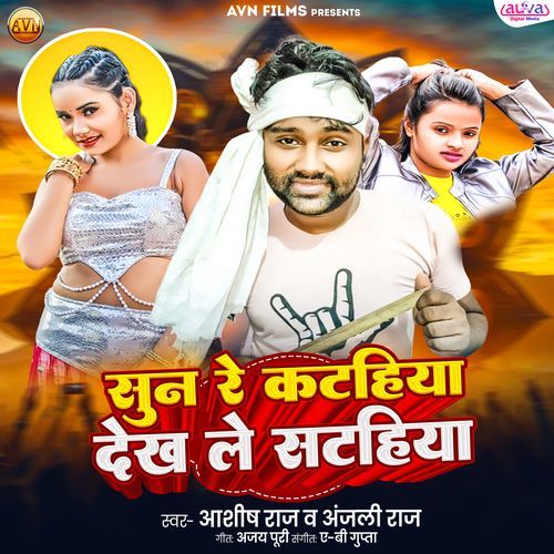 Sun Re Katahiya Dekh Le Satahiya