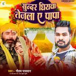 Sundar Dhiywa Tejla Ye Papa
