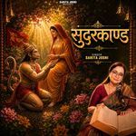 Sunderkand