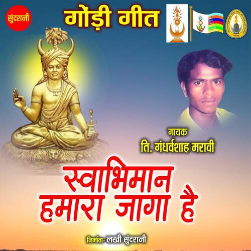 Swabhiman Hamara Jaga Hai cover art