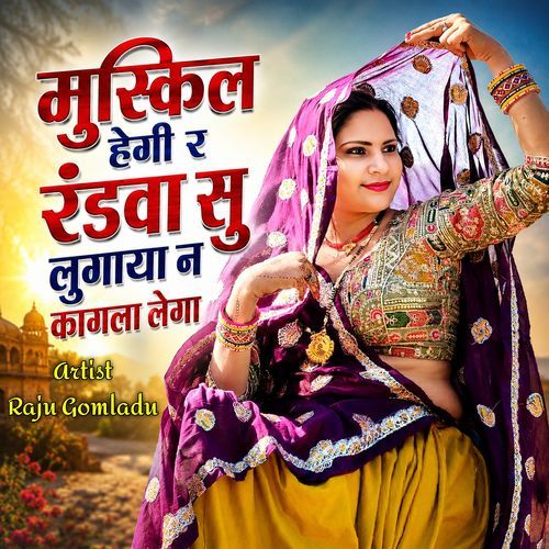 मुश्किल हेगी र रंडवा सु लुगाया न कागला लेगा